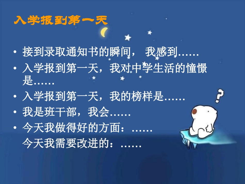 初一年级新生入学教育_第2页