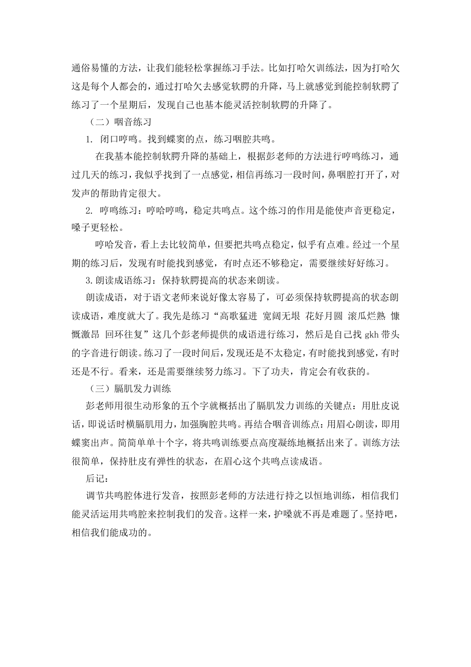 调节共鸣腔体训练心得体会_第2页