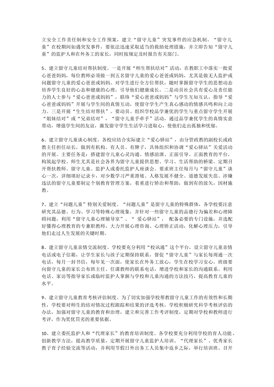 关于农村留守儿童教育问题及对策的思考_第2页