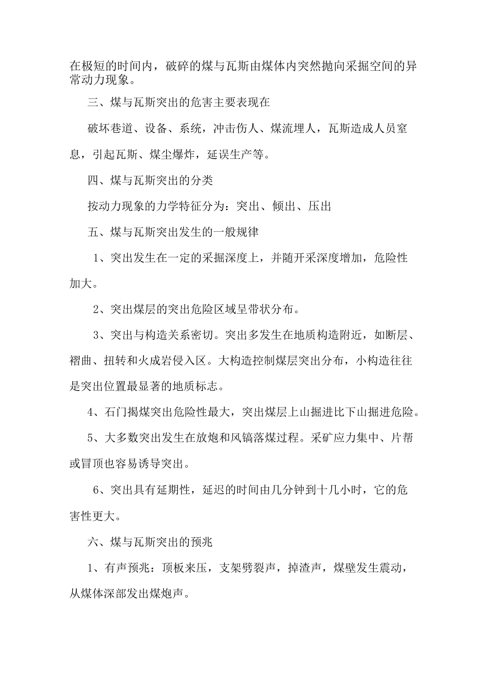 防治煤与瓦斯突出培训教案_第2页