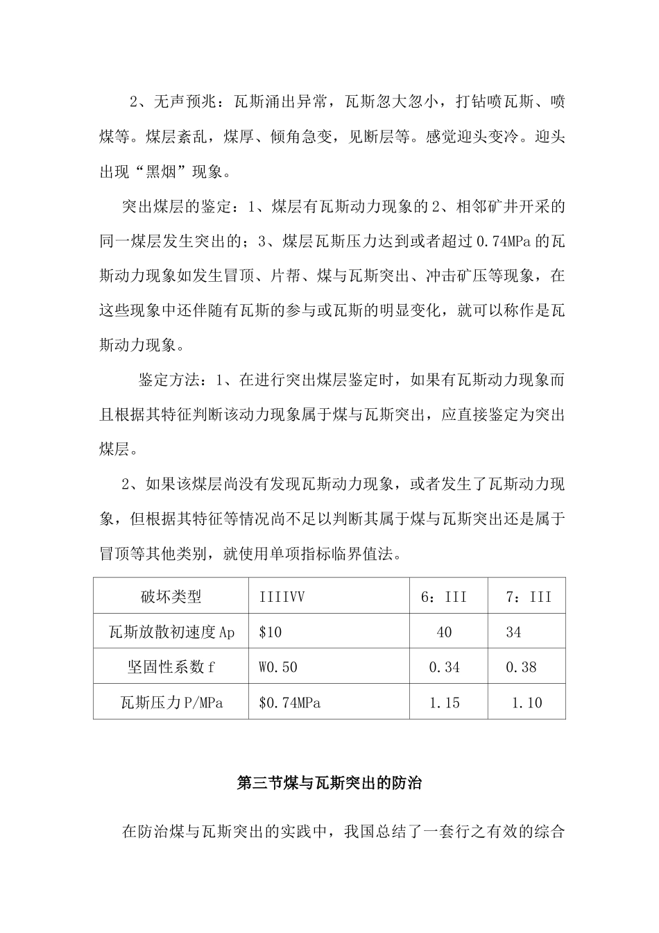 防治煤与瓦斯突出培训教案_第3页