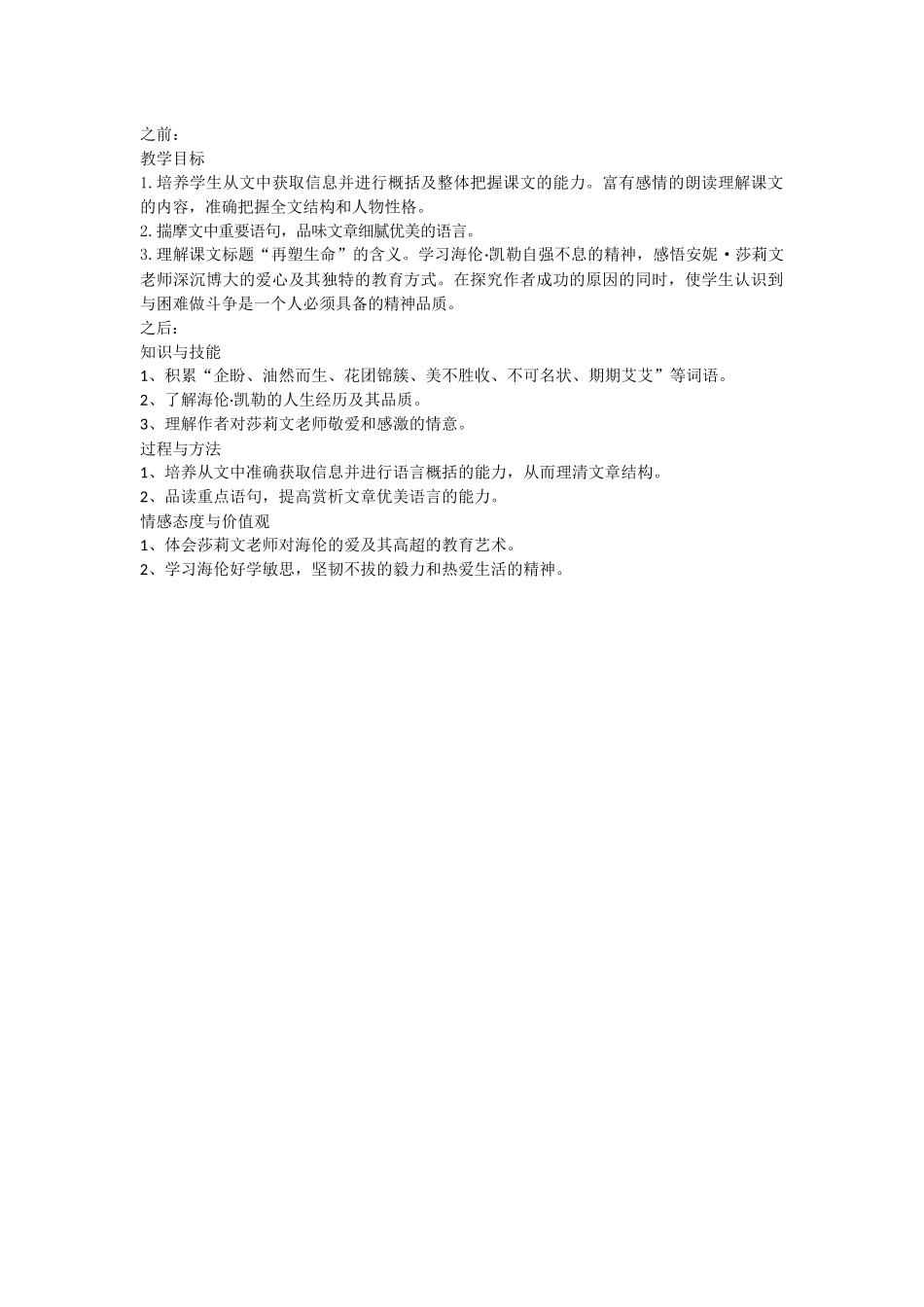 《再塑生命的人》的教学目标_第1页