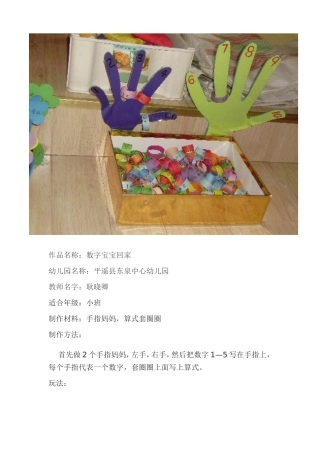 耿晓卿自制玩具秀出的创意