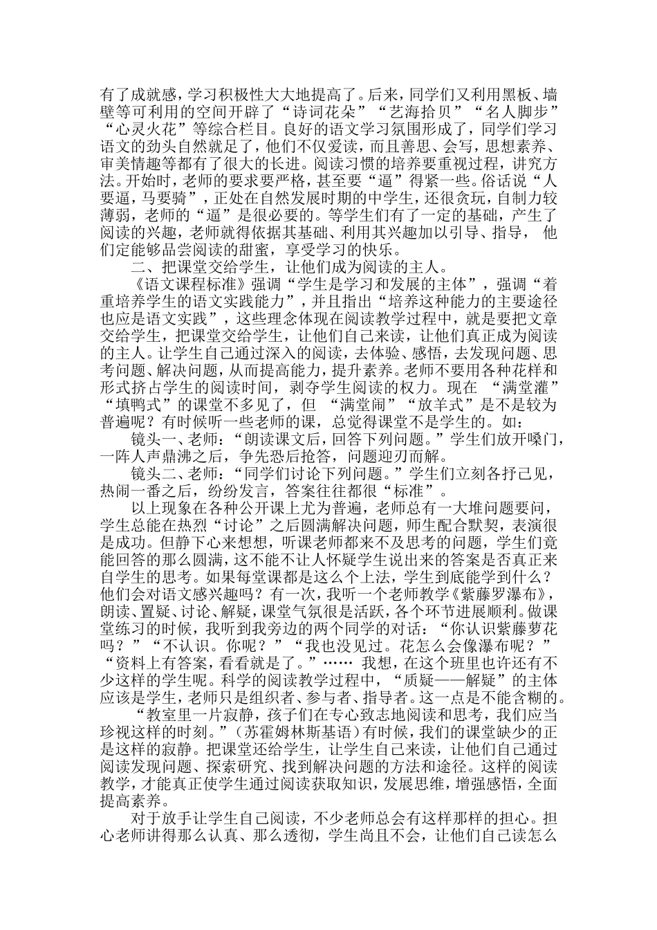 浅谈初中语文阅读教-徐炜_第2页