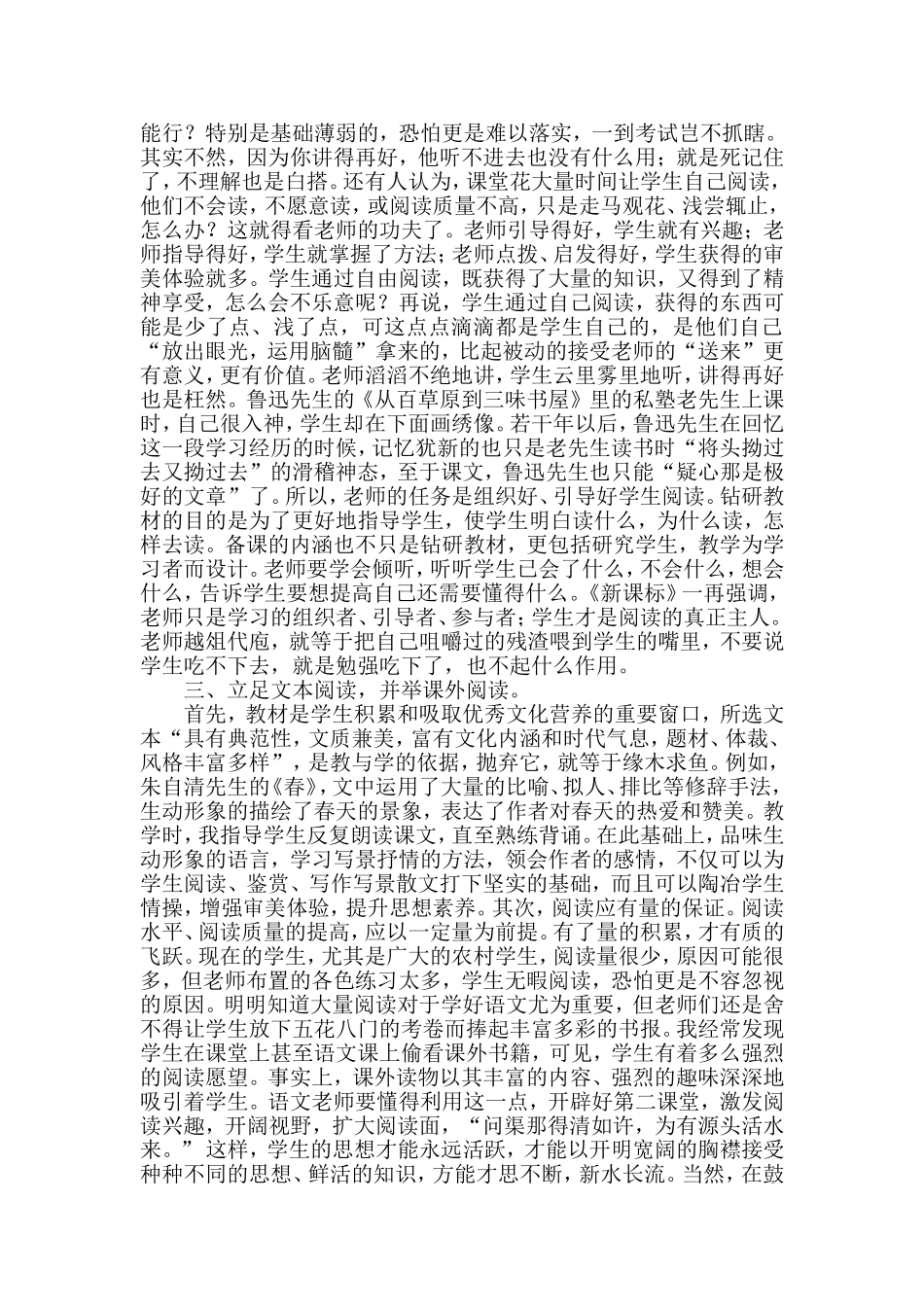 浅谈初中语文阅读教-徐炜_第3页