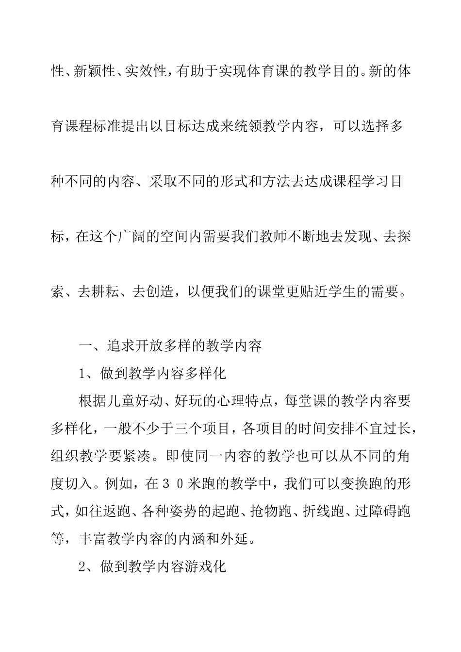 浅谈新课标下的体育教学_第2页