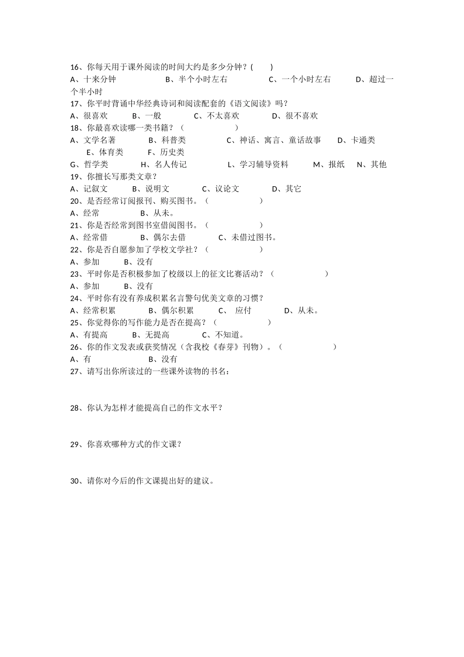 中学生作文写作调查问卷_第2页