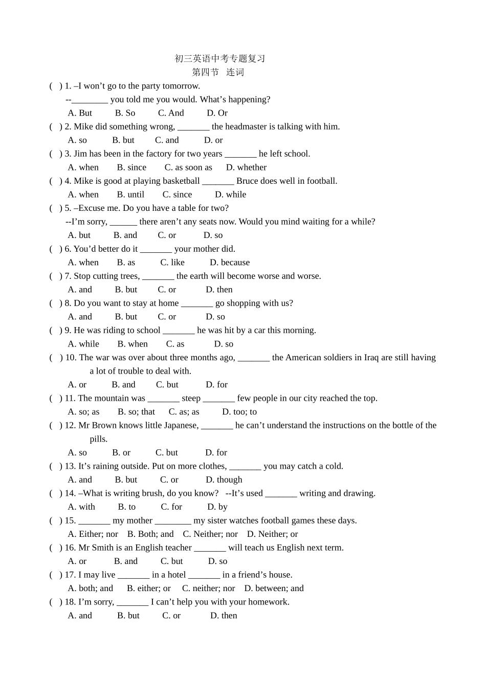 初三英语中考专题复习(连词)_第1页