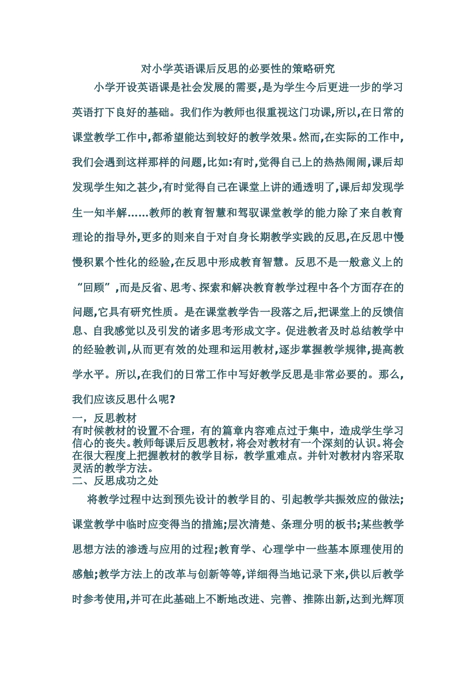 课后反思的必要性_第1页