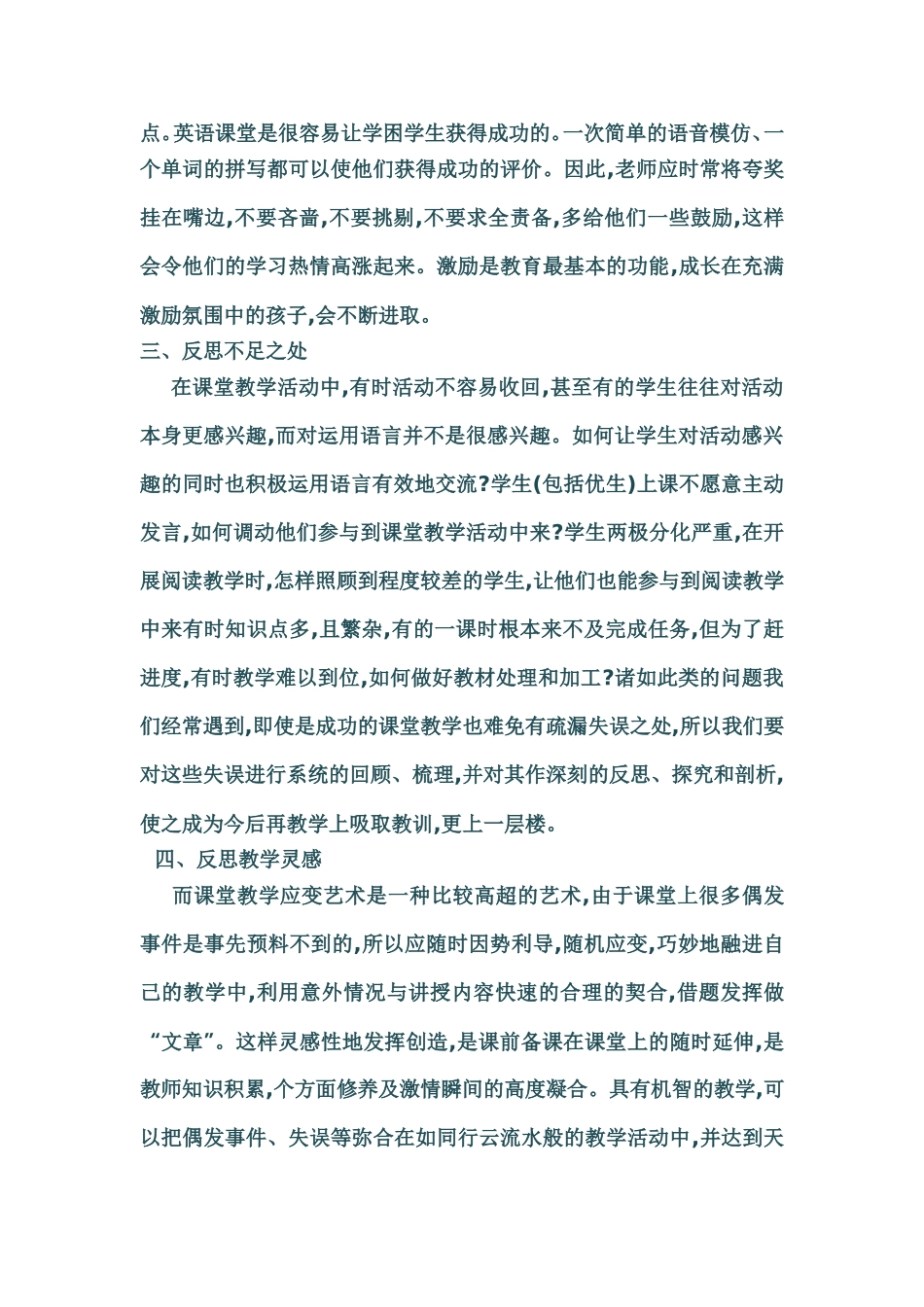 课后反思的必要性_第2页