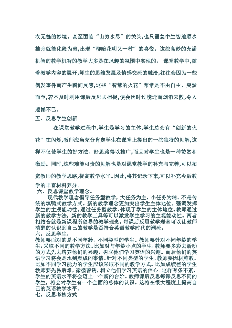 课后反思的必要性_第3页