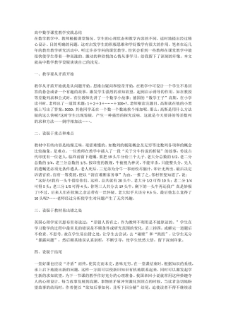 高中数学课堂教学实践总结