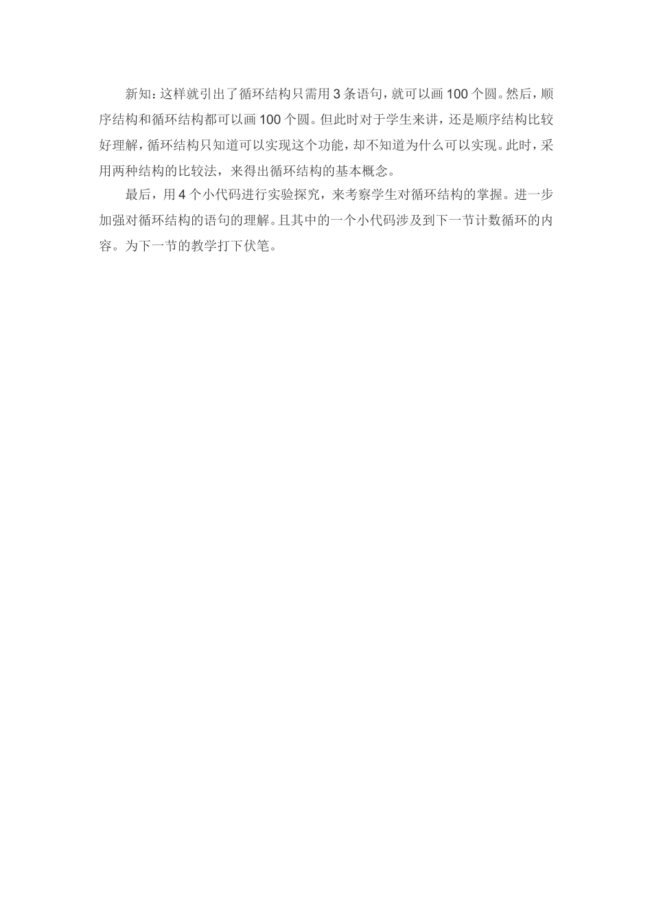 旧知引新知_vb_第2页