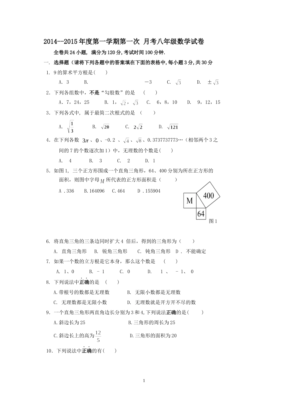 八年级数学上第一次月考_第1页