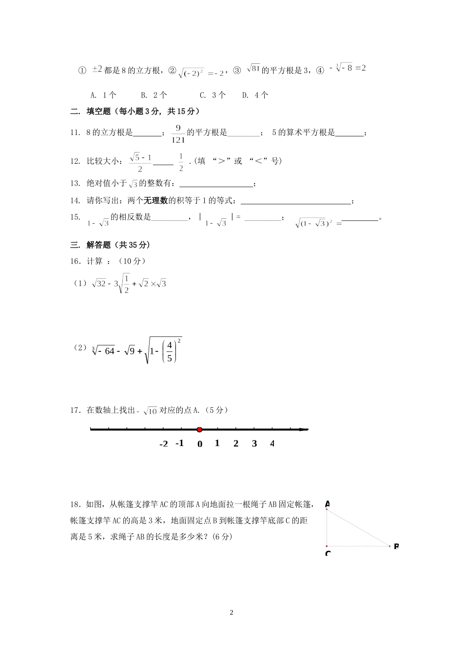 八年级数学上第一次月考_第2页