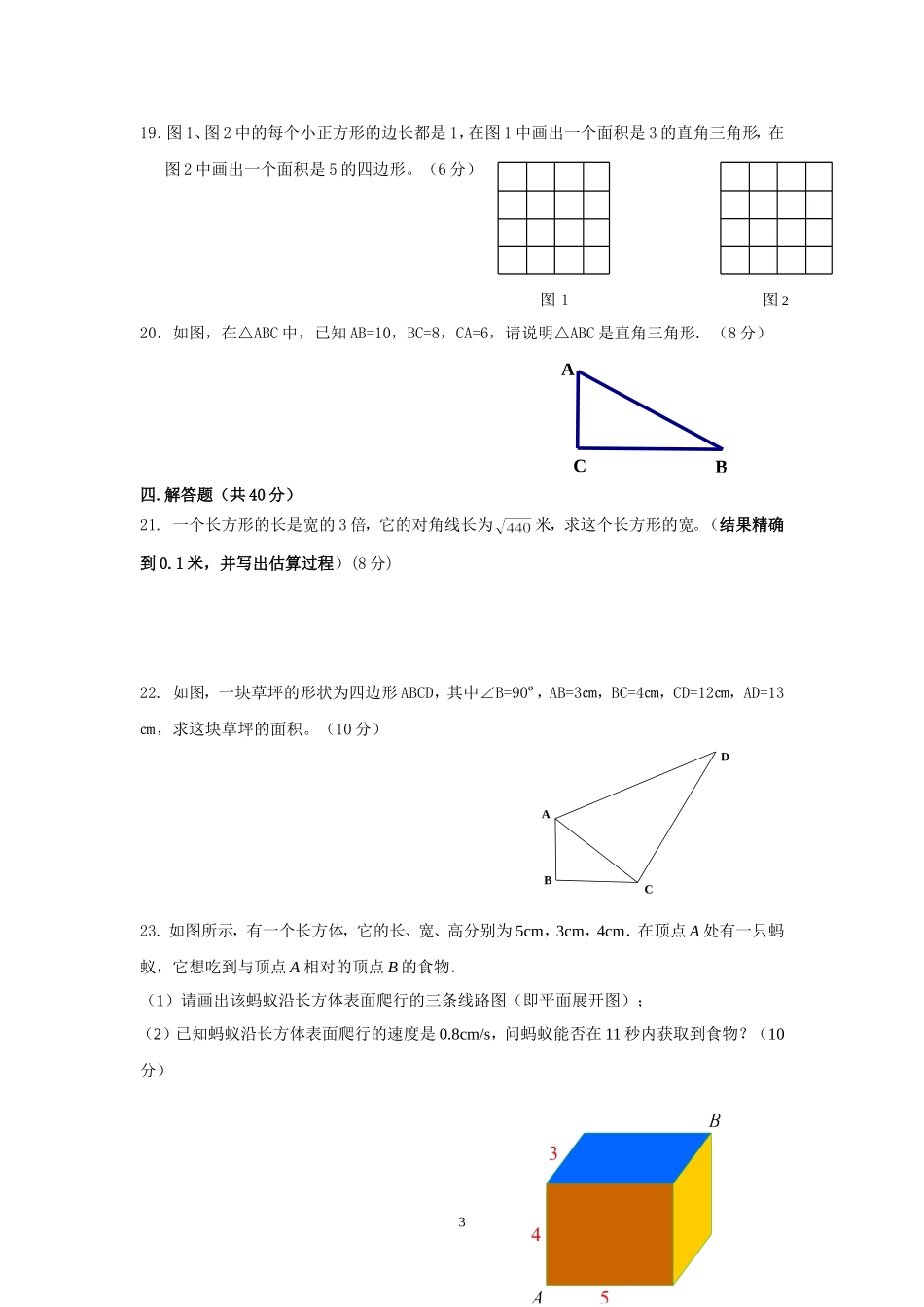 八年级数学上第一次月考_第3页