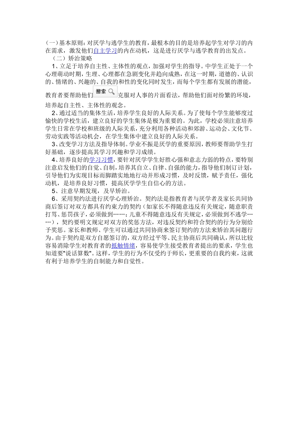 如何处理学生厌学_第1页
