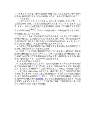 如何处理学生厌学