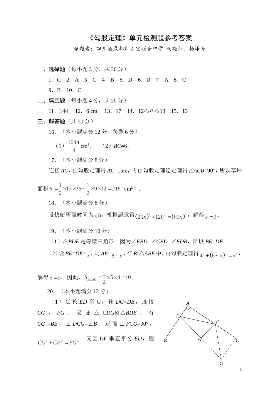 勾股定理单元检测题参考答案_第1页
