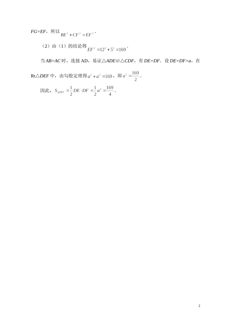 勾股定理单元检测题参考答案_第2页