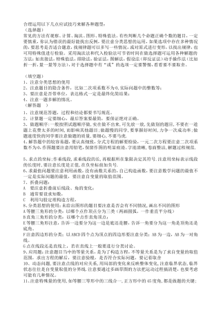 合理运用以下几点应试技巧来解各种题型