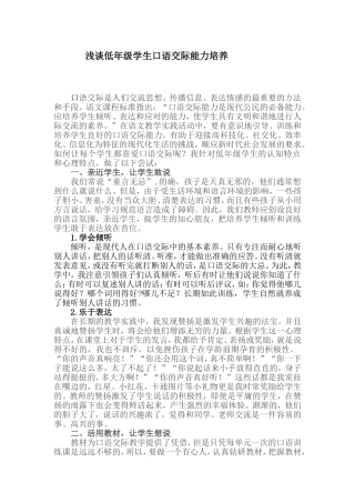 浅谈低年级学生口语交际能力培养