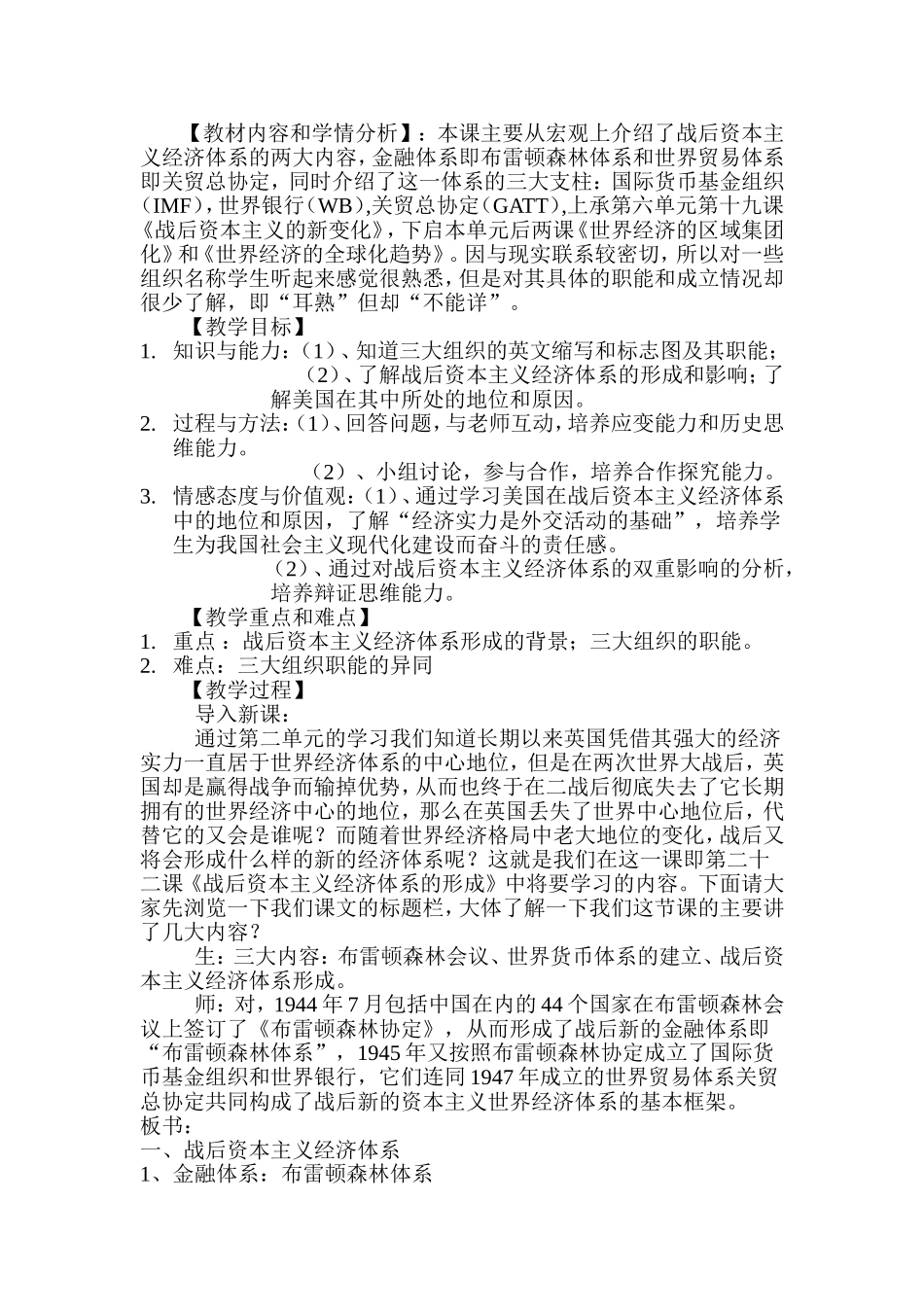 战后资本主义经济体系word版_第1页