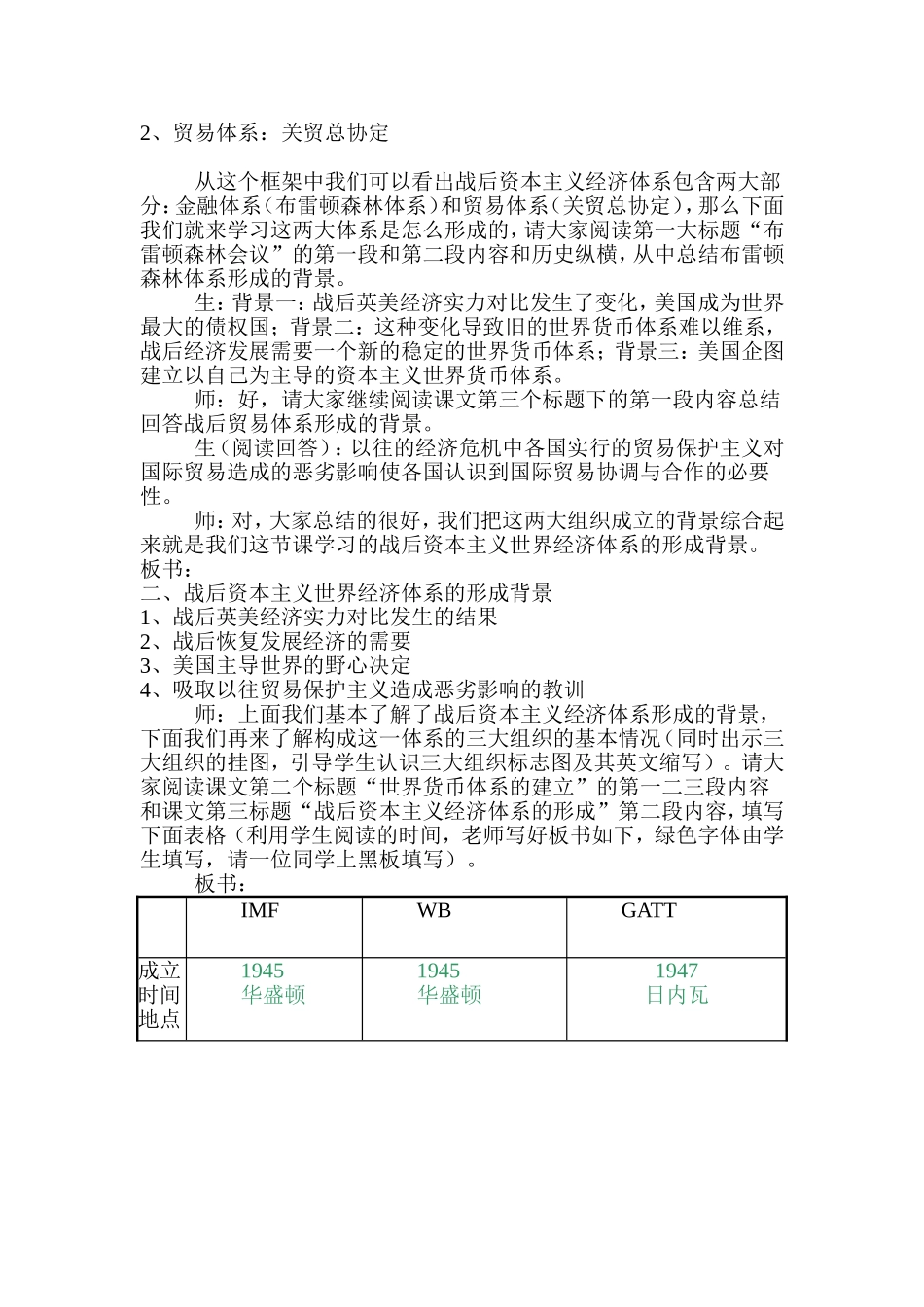 战后资本主义经济体系word版_第2页