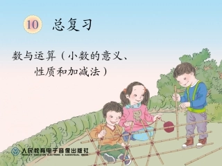 四年级数学下册总复习数与运算课件
