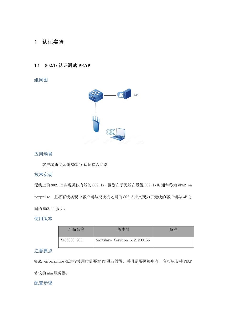 WLAN认证实验_第1页