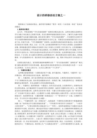 设计的研修活动方案之一