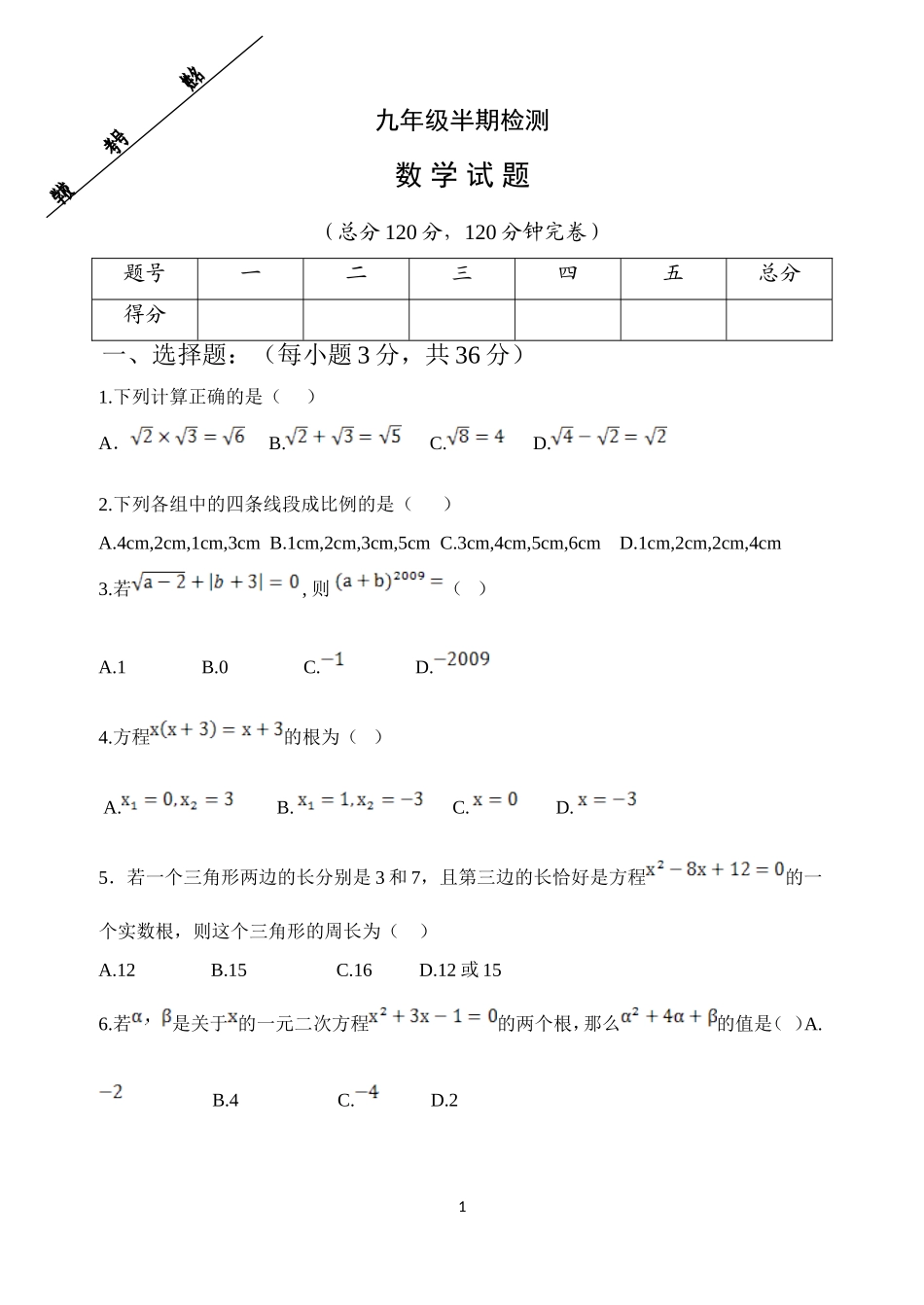 九年级数学试题_第1页