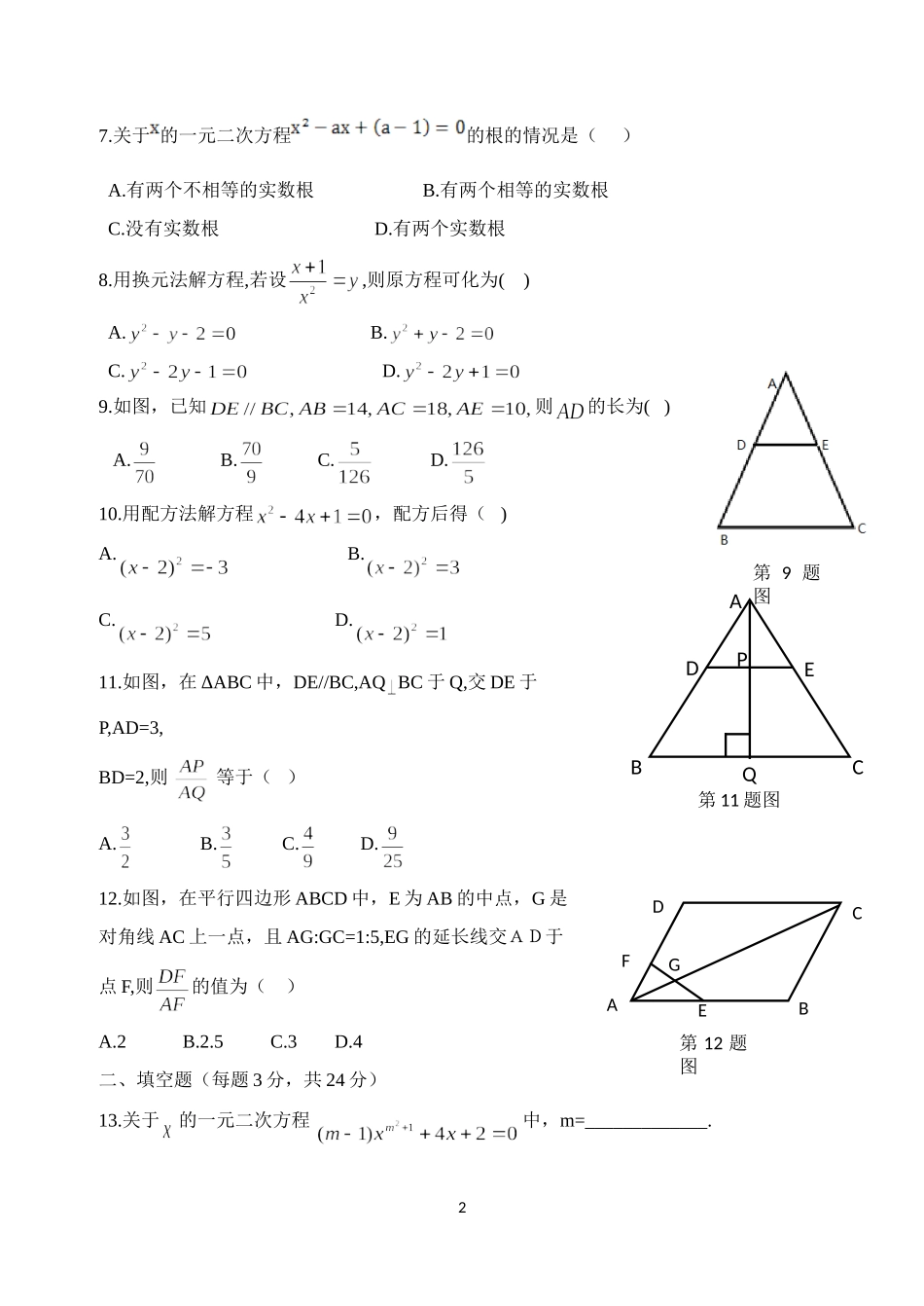 九年级数学试题_第2页