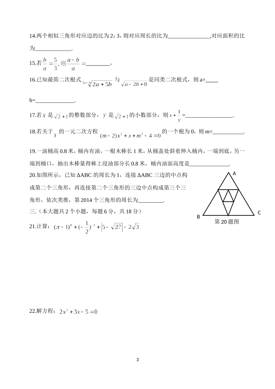 九年级数学试题_第3页