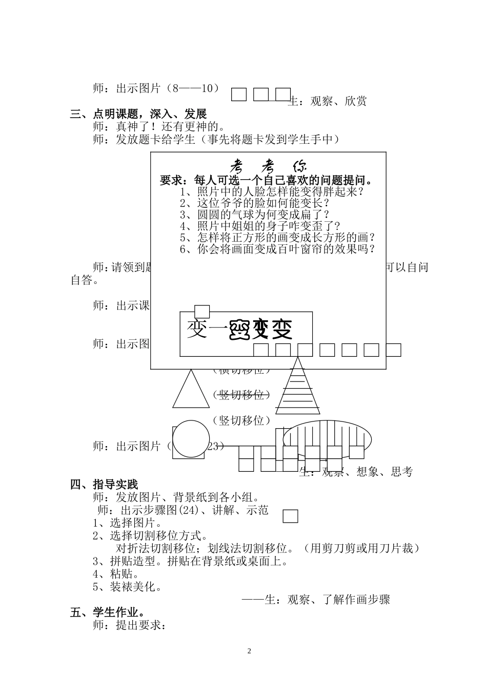 公开课美术教案变一变_第2页