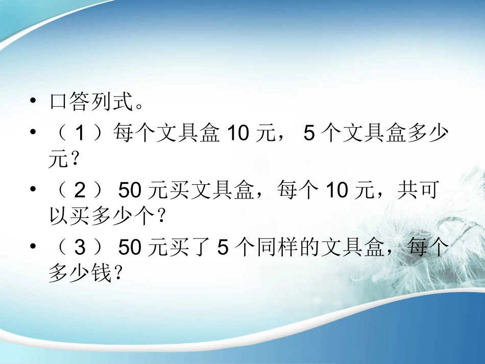 常见的数量关系_第3页