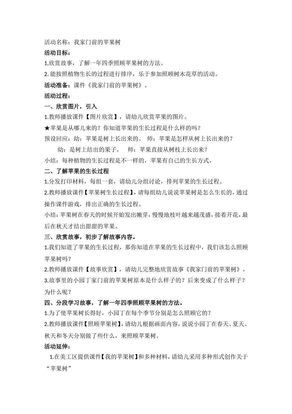 卞阿珍(春夏秋冬---我家门前的苹果树)_第1页