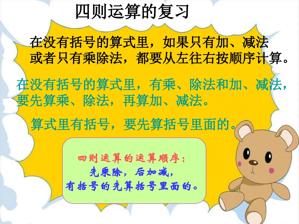 四年级数学下册四则运算单元复习。_第3页