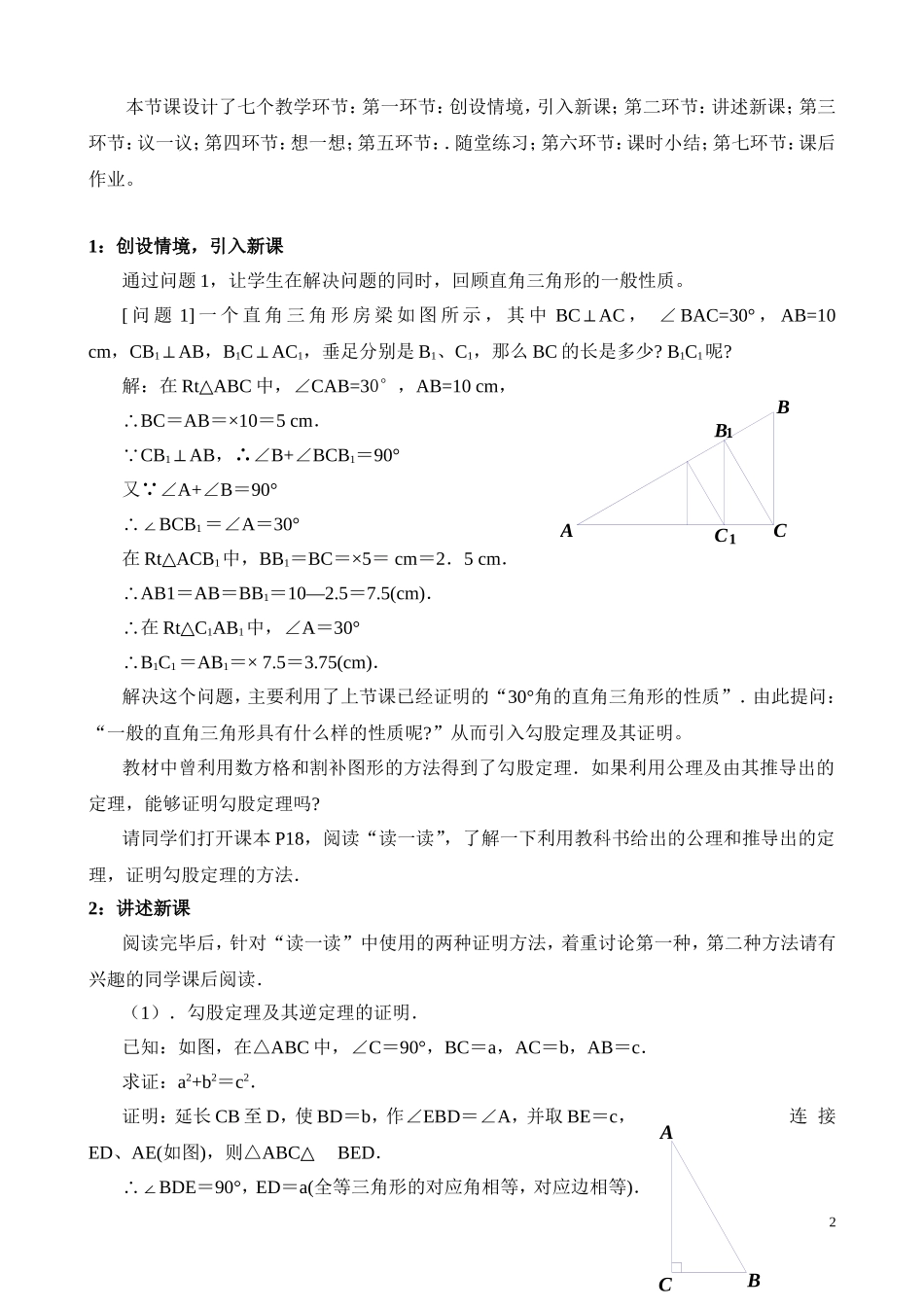 直角三角形（一）教学设计_第2页