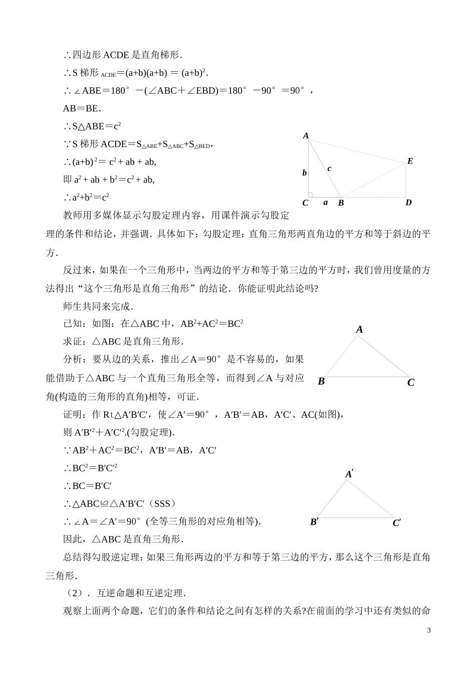直角三角形（一）教学设计_第3页