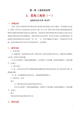 直角三角形（一）教学设计