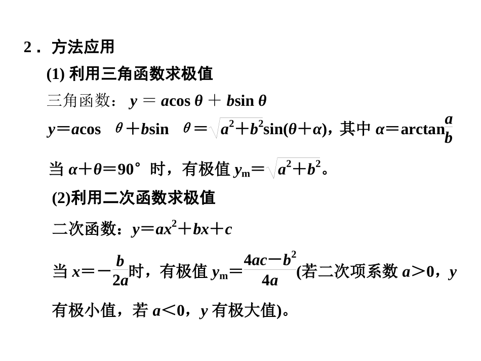 高考常用的思维方法_第2页