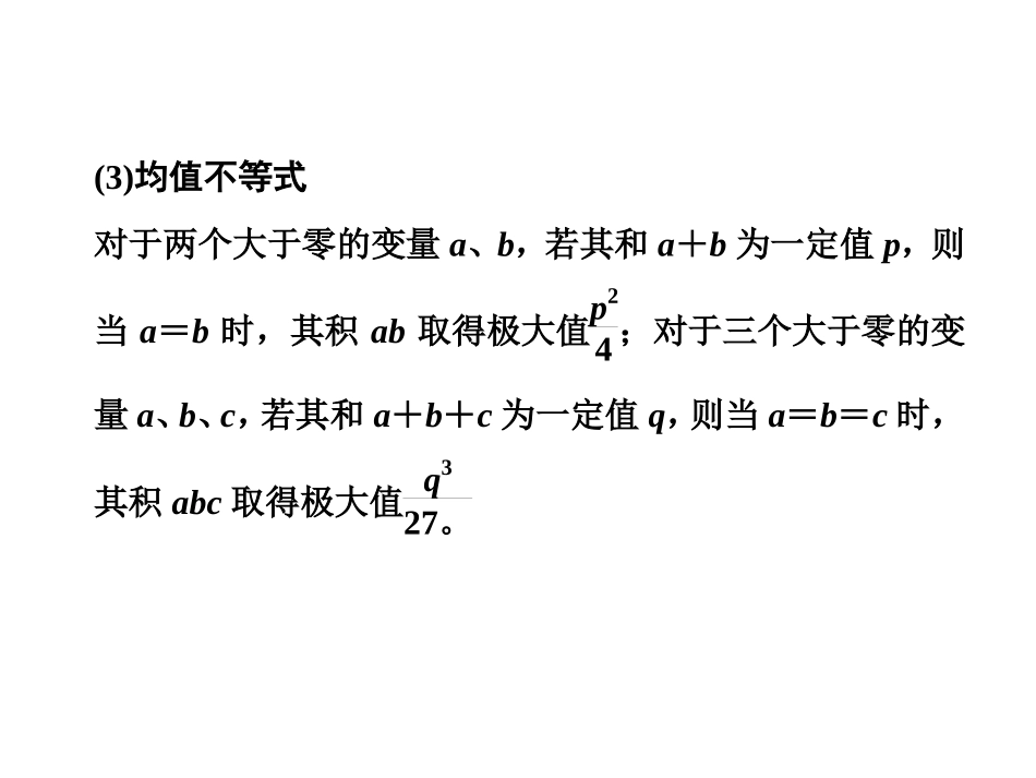 高考常用的思维方法_第3页