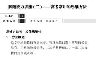 高考常用的思维方法