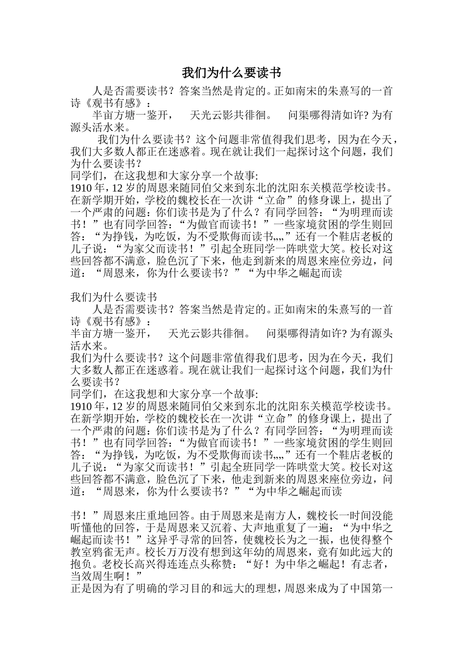 我们为什么要读书_第1页