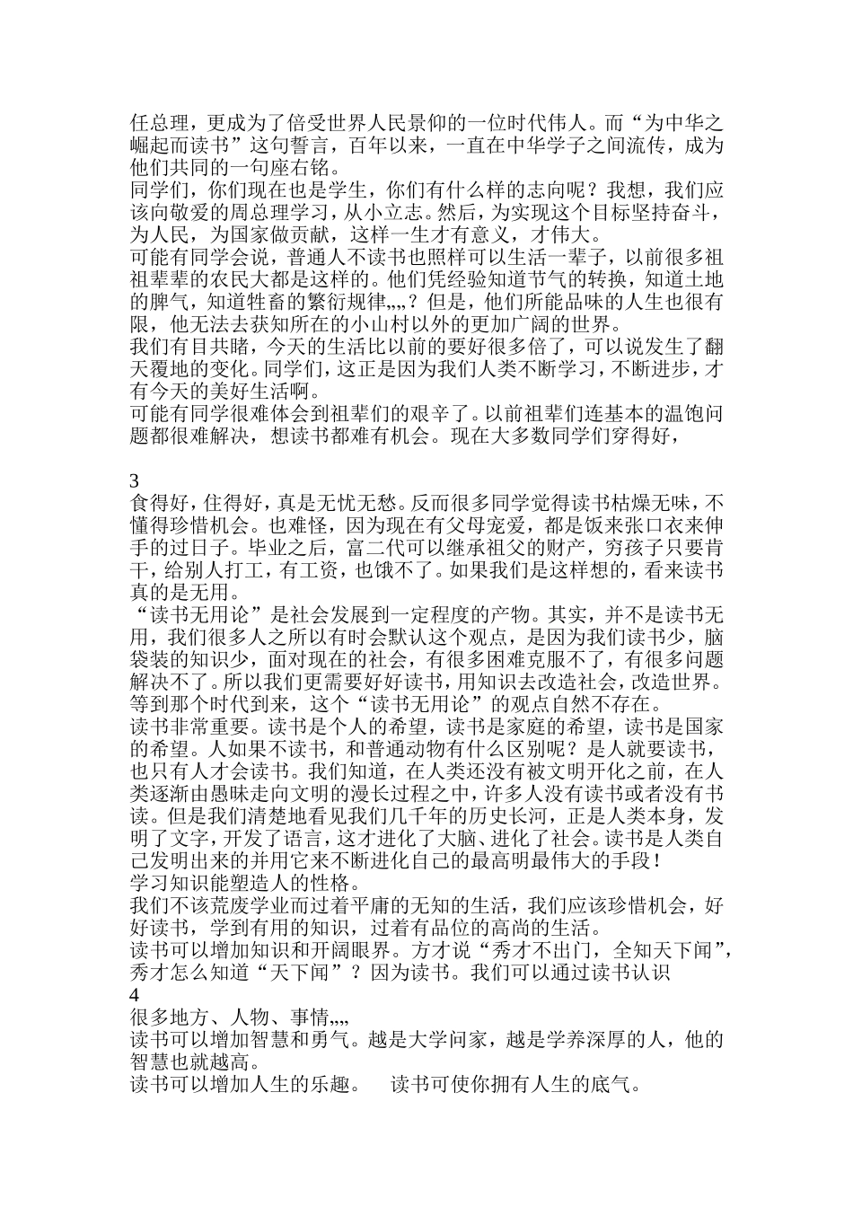我们为什么要读书_第2页