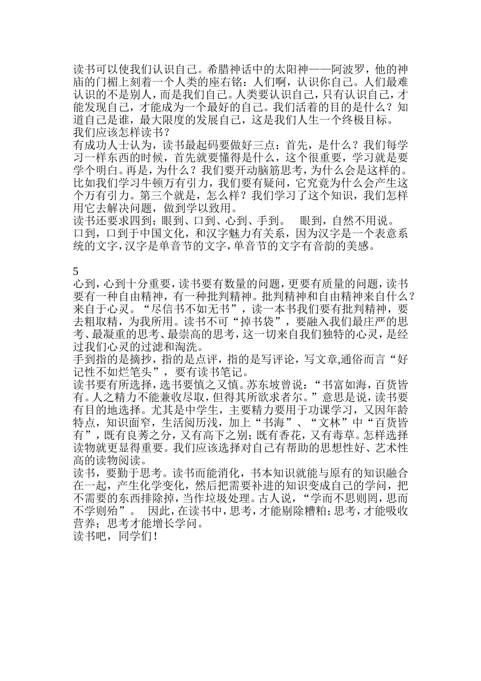 我们为什么要读书_第3页