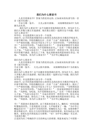 我们为什么要读书