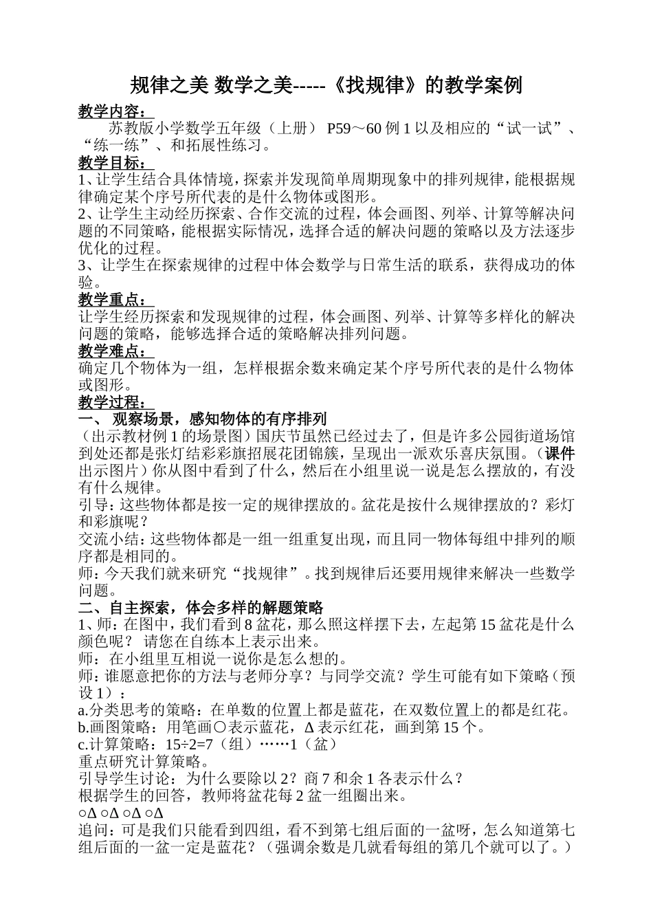 张勇教学案例_第1页