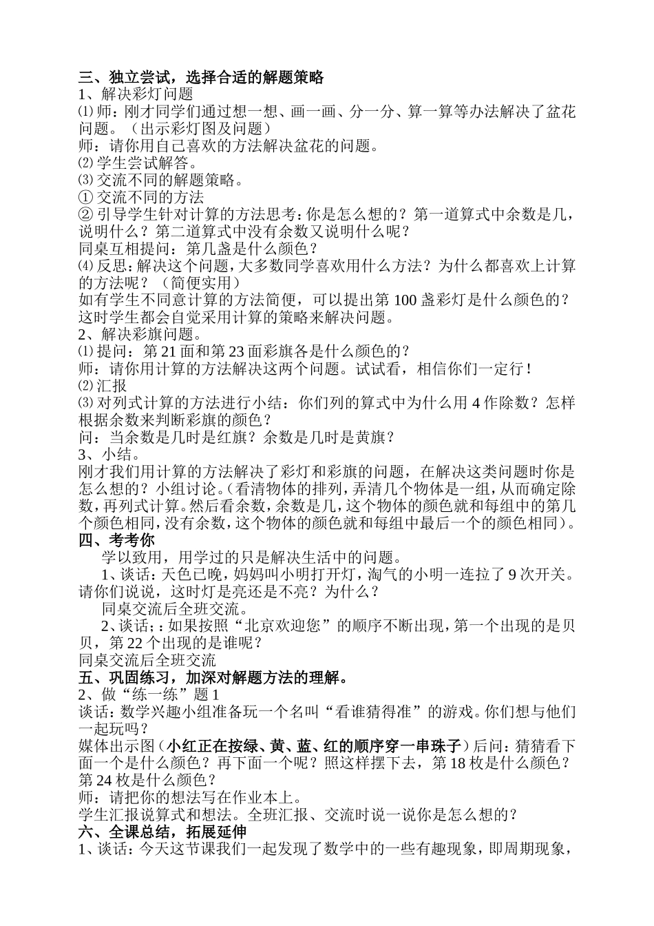 张勇教学案例_第2页